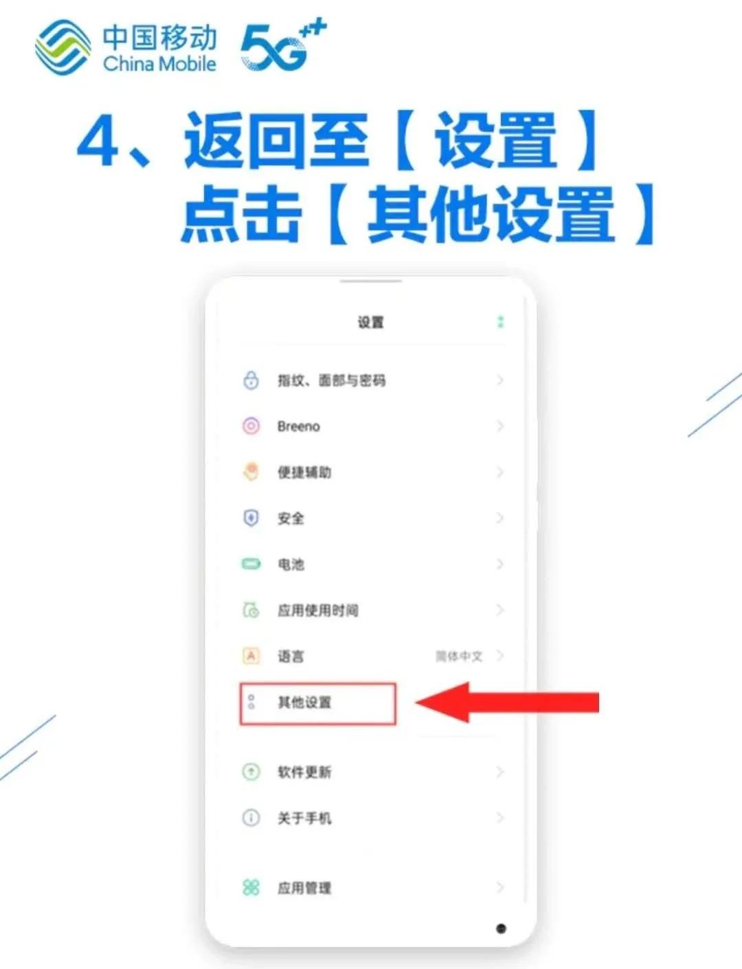 涨知识！中国移动手把手教你调5G