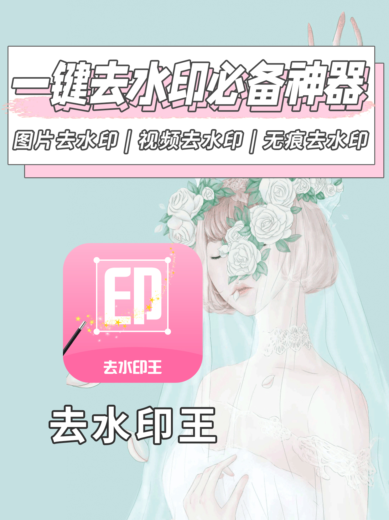 去水印工具小程序制作,去水印工具视频擦除