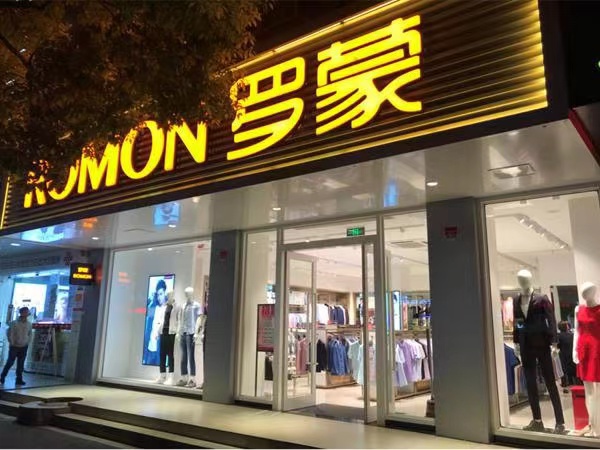 时尚潮流男装品牌推荐,商场男装哪个牌子好卖