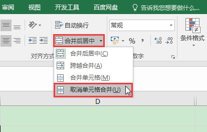 excel表格如何拆分合并单元格,excel合并拆分后如何快速填充