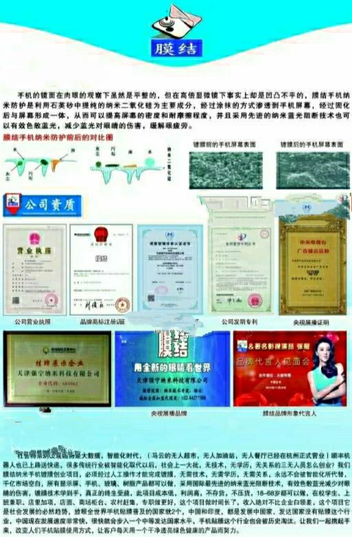 膜结纳米防护低风险创业项目推广,小本创业手机纳米镀膜机