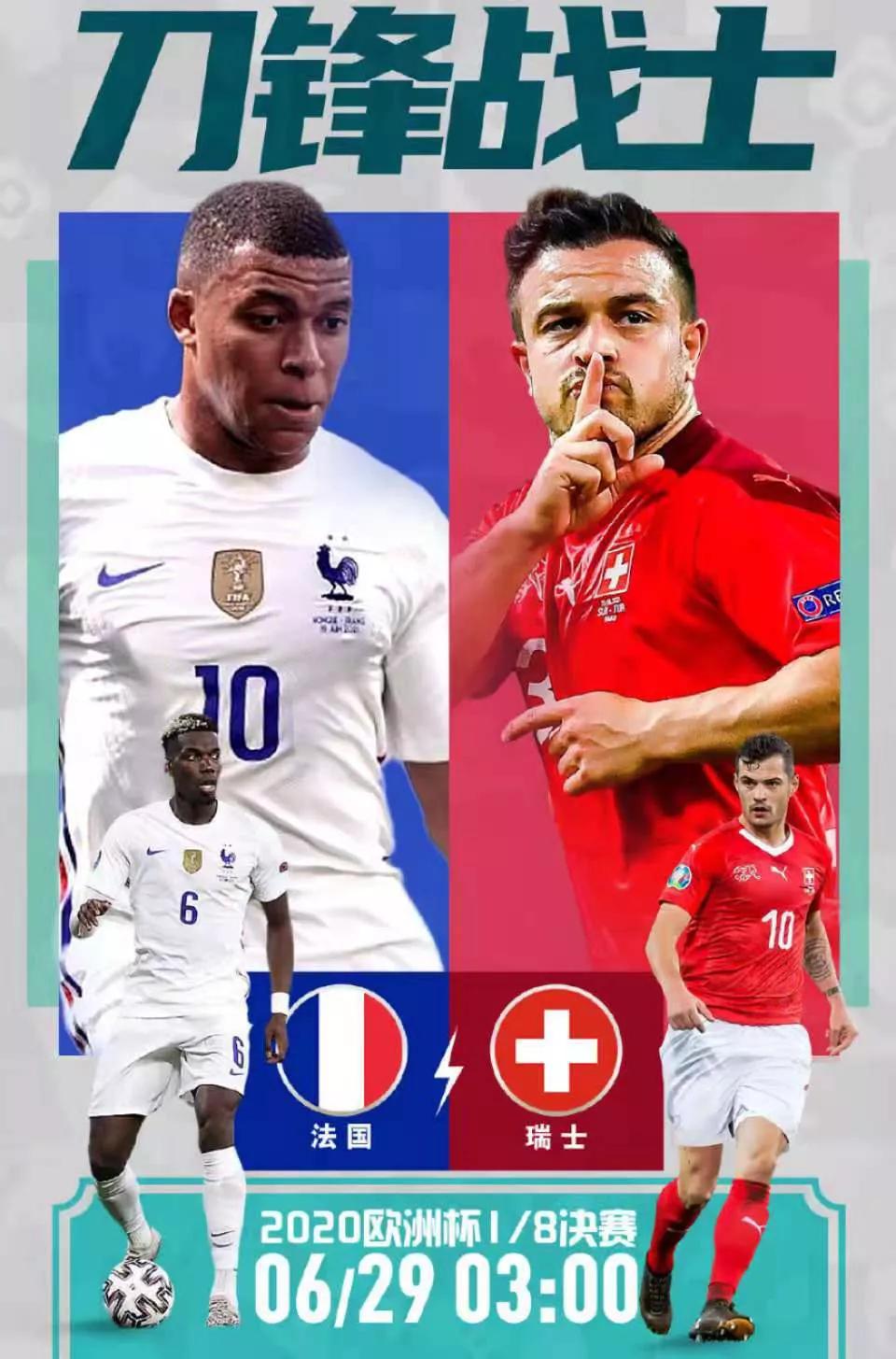 欧洲杯法国vs爱尔兰预测,法国瑞士欧洲杯比分预测