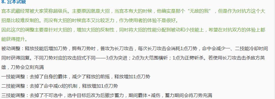 体验服没走出来的宫本武藏,宫本武藏体验服最新改动