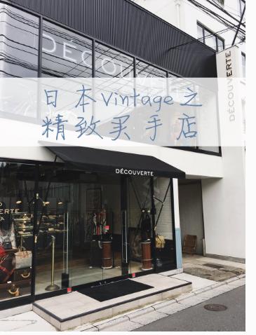 日本潮牌二手店,京都二手奢侈品