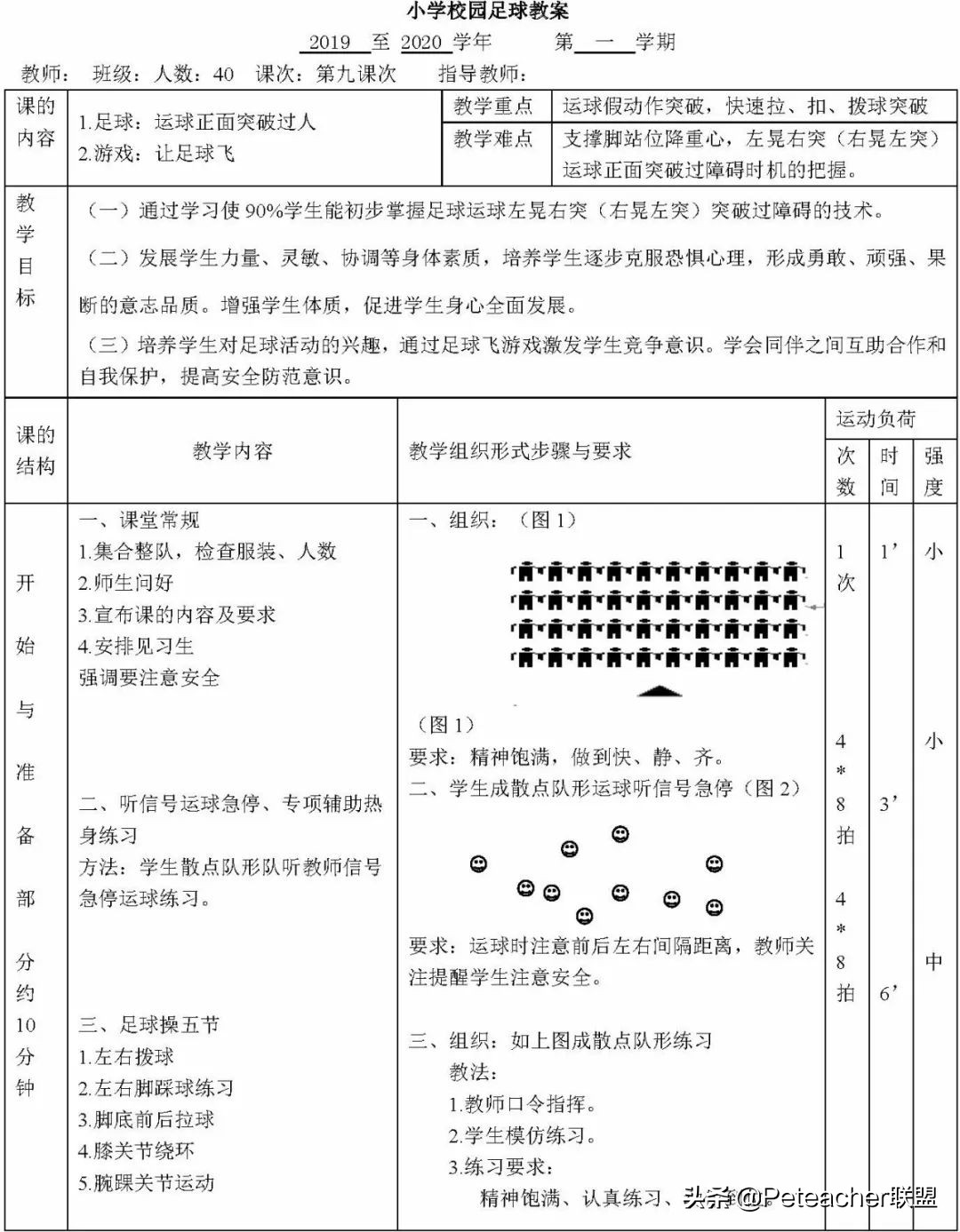 小学生胯下运球突破过人技巧,足球正面运球突破过人