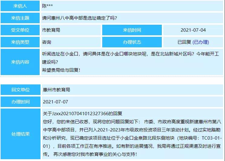 惠州市八中新校区选址在哪里,惠州八中新建高中部老校区要撤吗