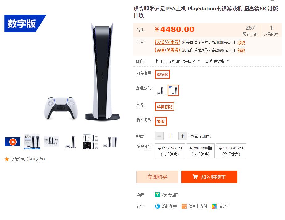 PS5港版光驱今日行情5320元，2021年4月主机会免游戏盘点