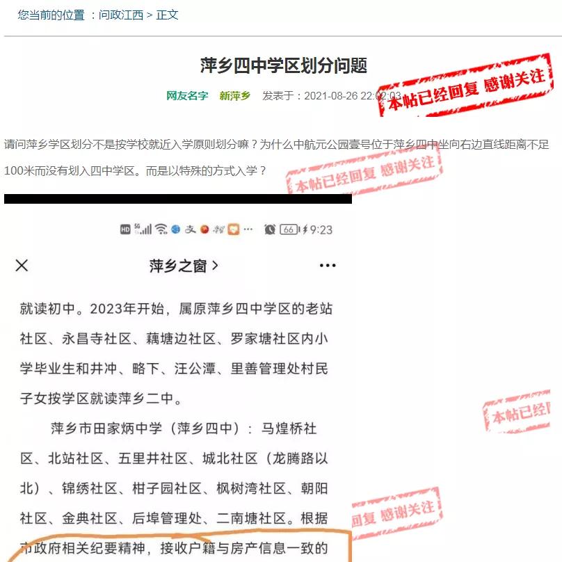 萍乡四中学区划分,萍乡初中学区划分最新