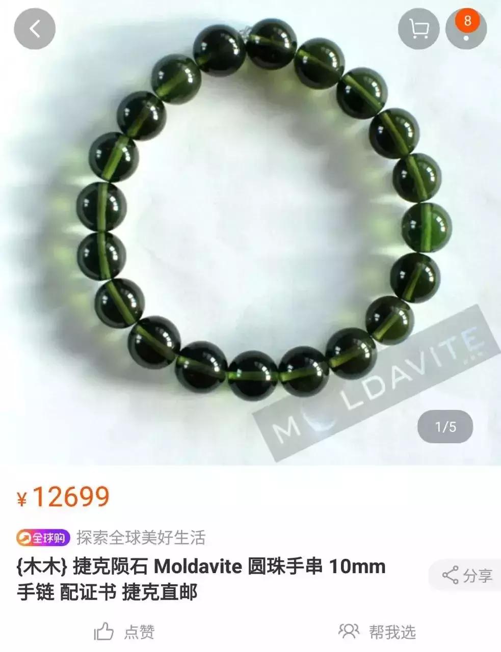 假珠宝大揭秘,十大伪高大上珠宝