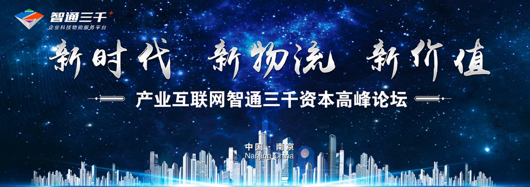 经济寒冬下的资本新宠,智通三千物流