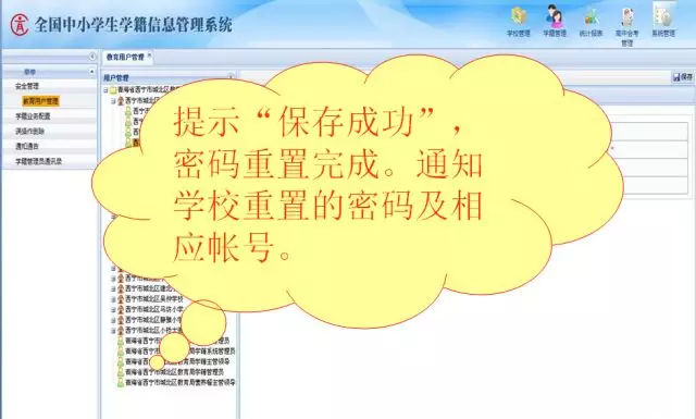 学籍管理账号密码被锁定怎么解锁,河南中小学学籍管理系统忘记密码