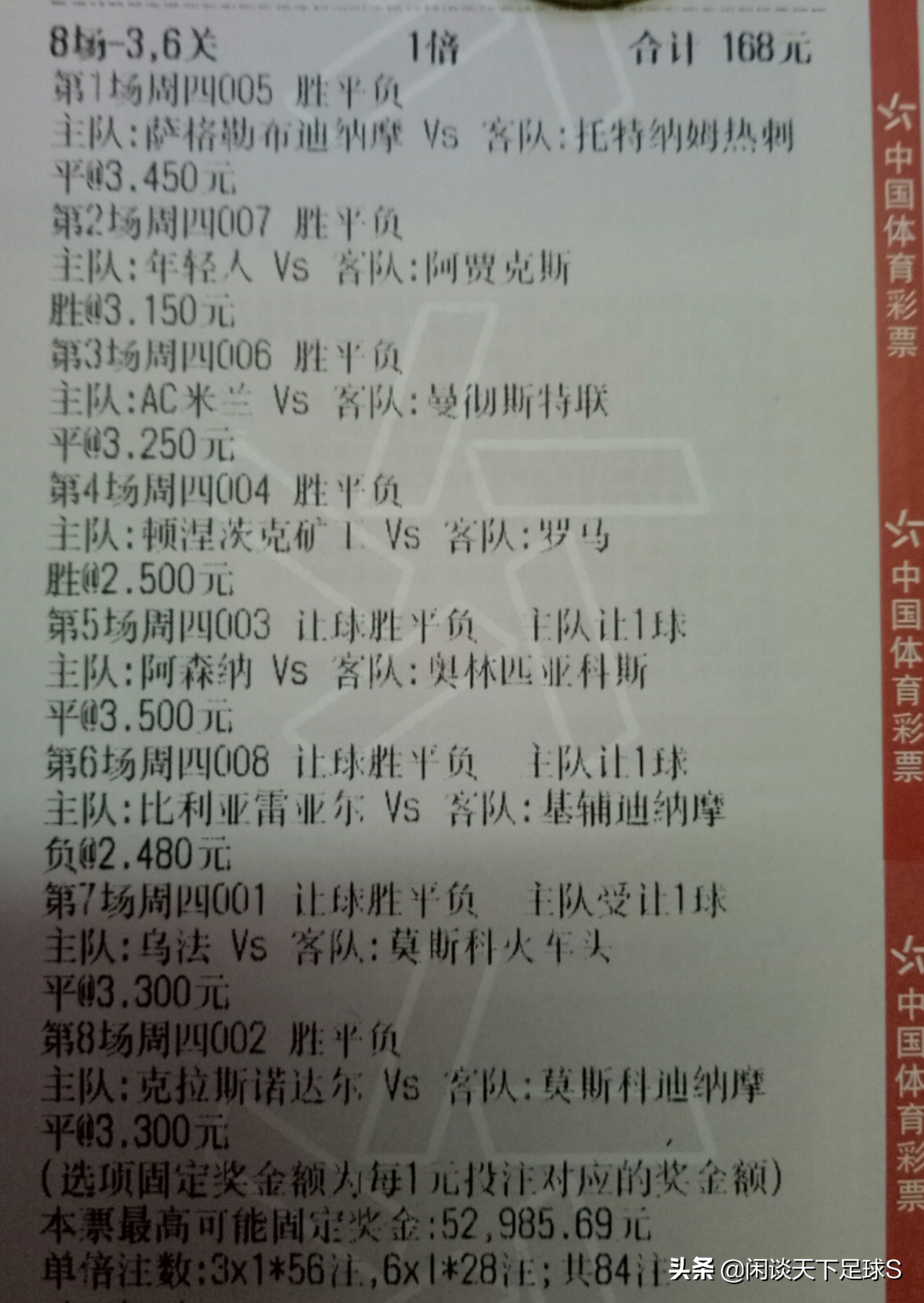 2021.03.18足球比分精析与实单鉴赏