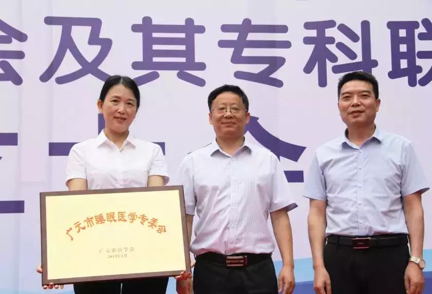 广元“中德睡眠医学中心”正式起航