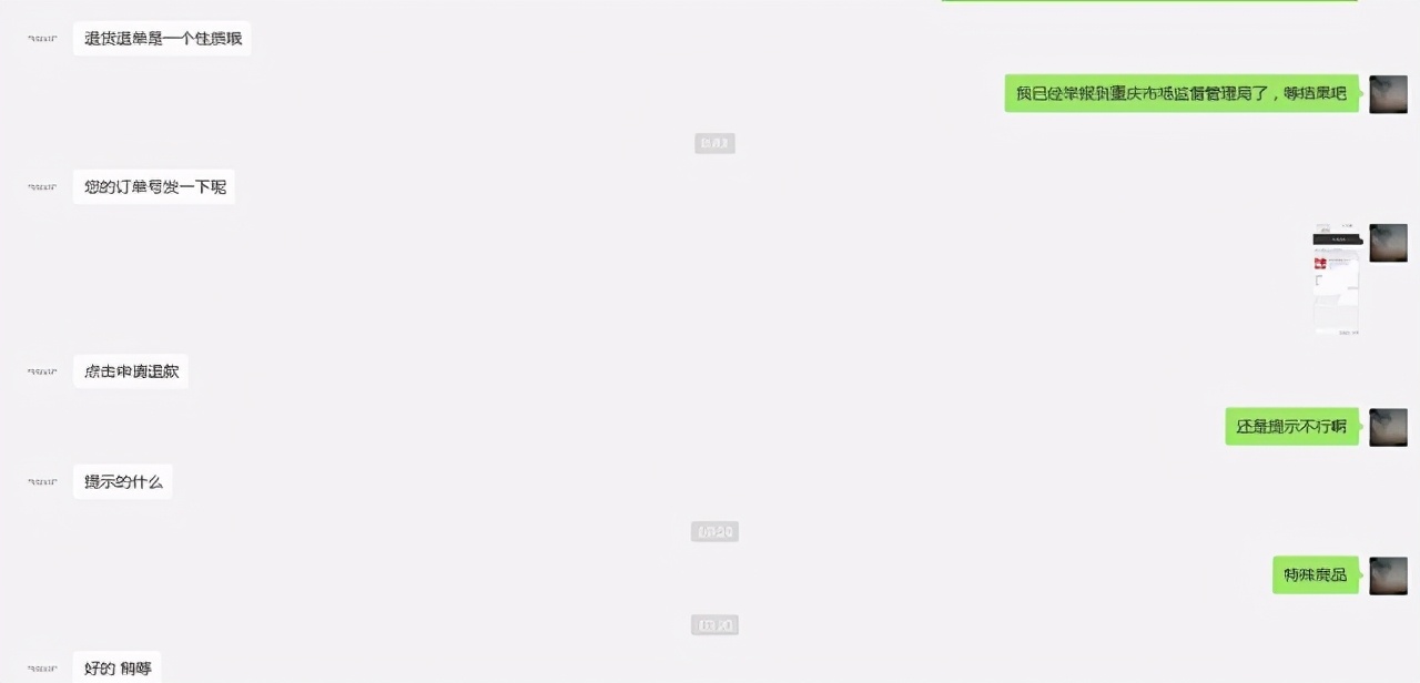 您好，特殊商品不能退！我：已经举报到国家工商总局，等结果吧