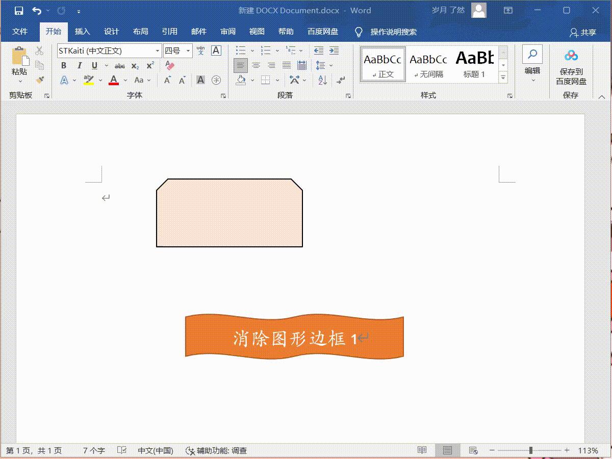 word常用干货技巧,word技巧实用干货合集