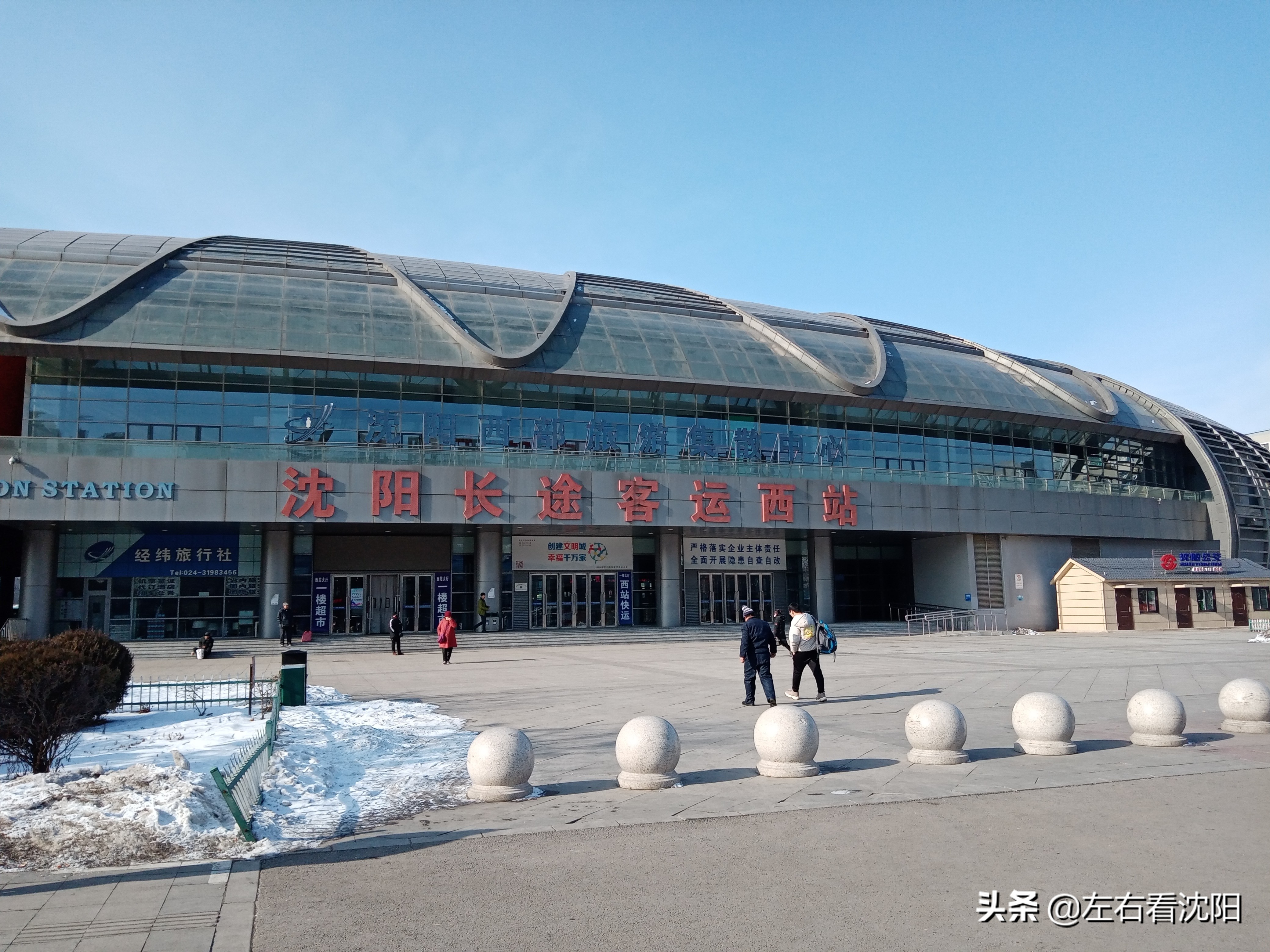 沈阳春节游玩好去处2---沈阳火车、长途汽车出行篇