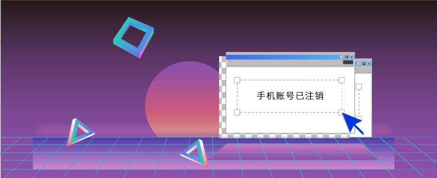 注销手机号之前都应该注意什么,注销手机号需要注意什么