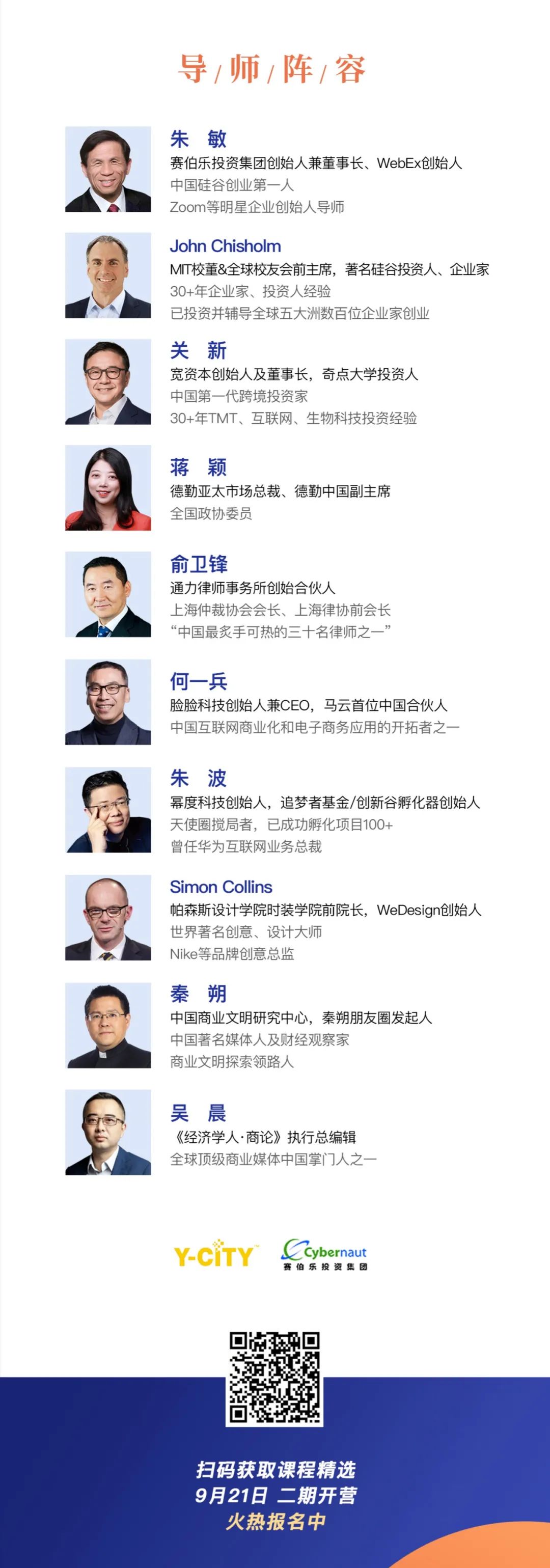 良师引路、聚人才、集资源、促合作尽在未来创投家成长营