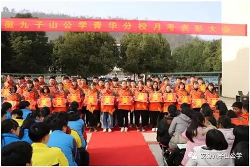 安徽九子山公学青华分校小学,安徽省九子山青华分校