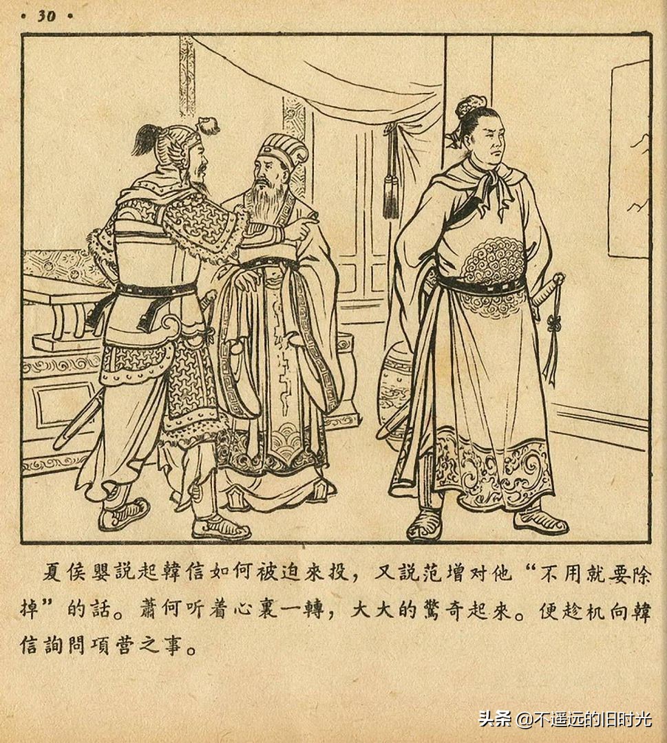 萧何月下追韩信素描,连环画萧何月下追韩信pdf