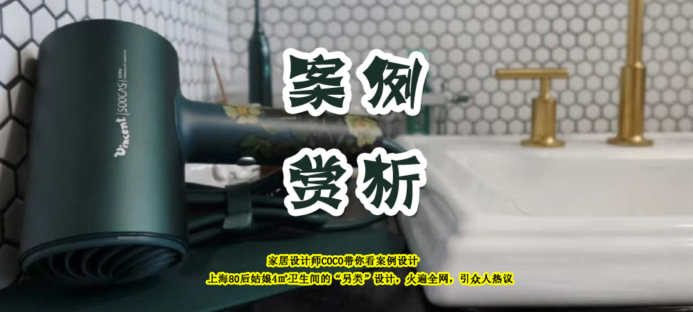 80后女大学生装修设计,女士创意卫生间