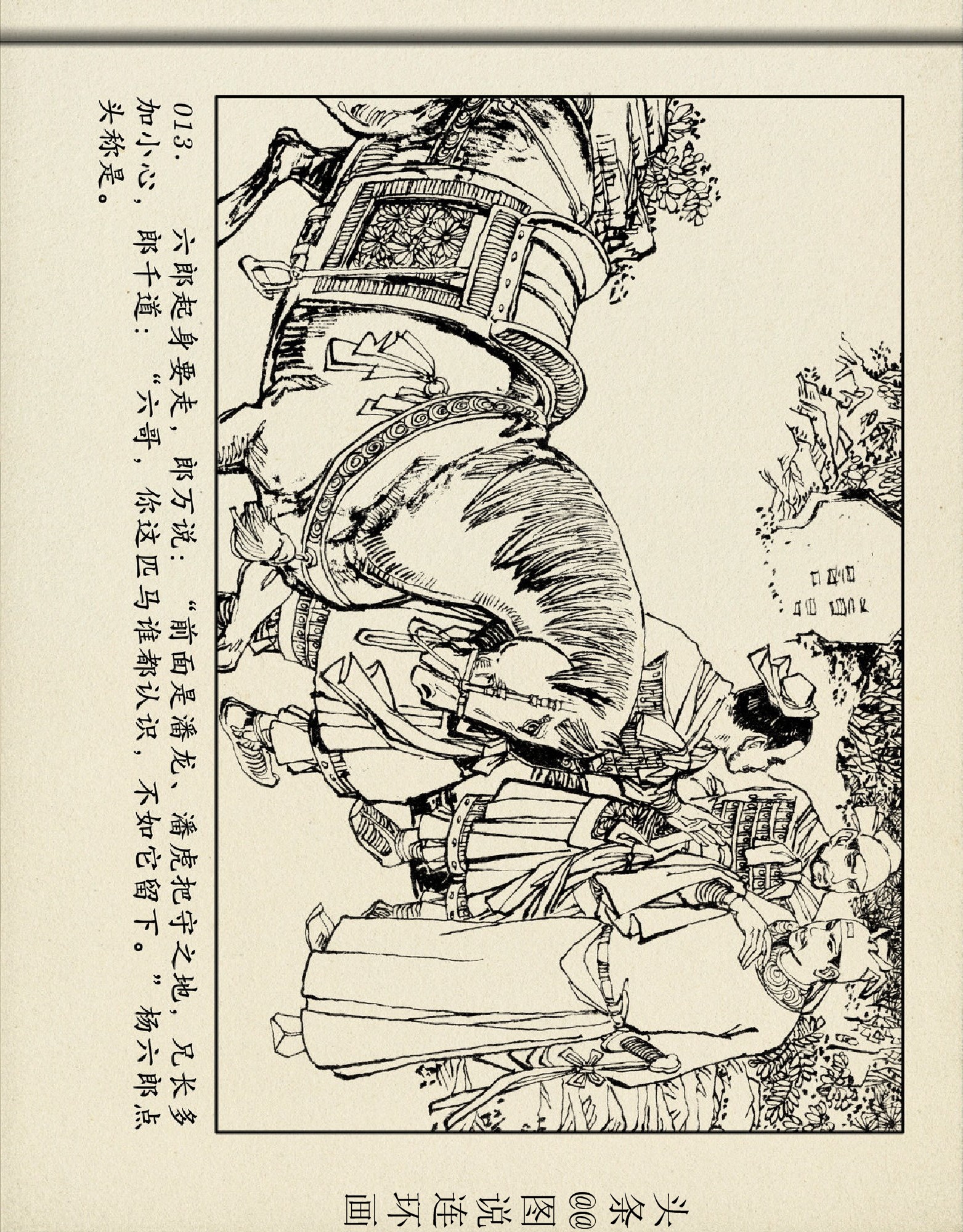 杨家将杨六郎告状第六集,杨六郎告状连环画下集
