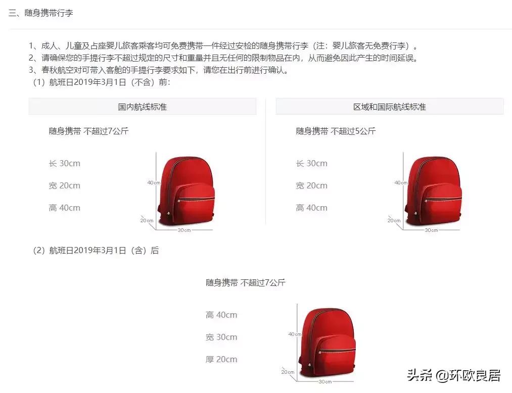 海外行李规定,最新各家航空公司行李规定