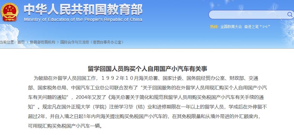 四川留学生回国免税车申请条件,美国留学生可以带免税车回国吗