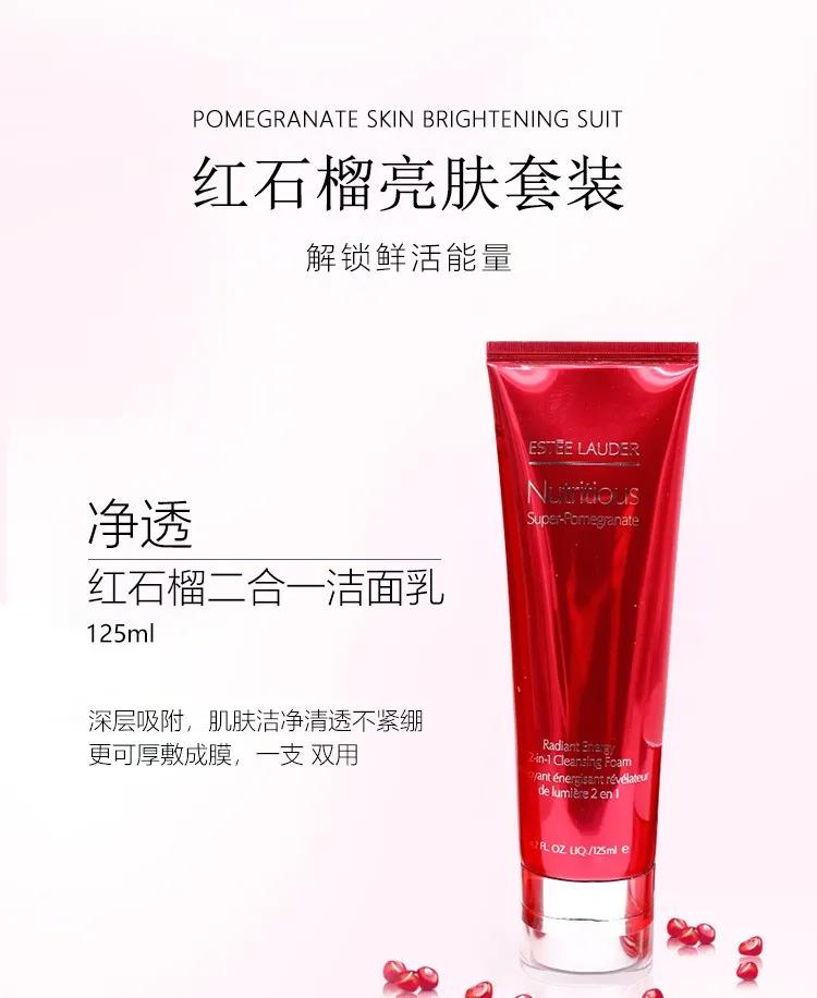 雅诗兰黛红石榴套盒恢复肌肤光彩,雅诗兰黛红石榴抗衰老套装