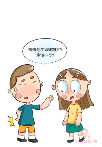 受孕期如何避开不怀孕,怎样备孕防止停孕