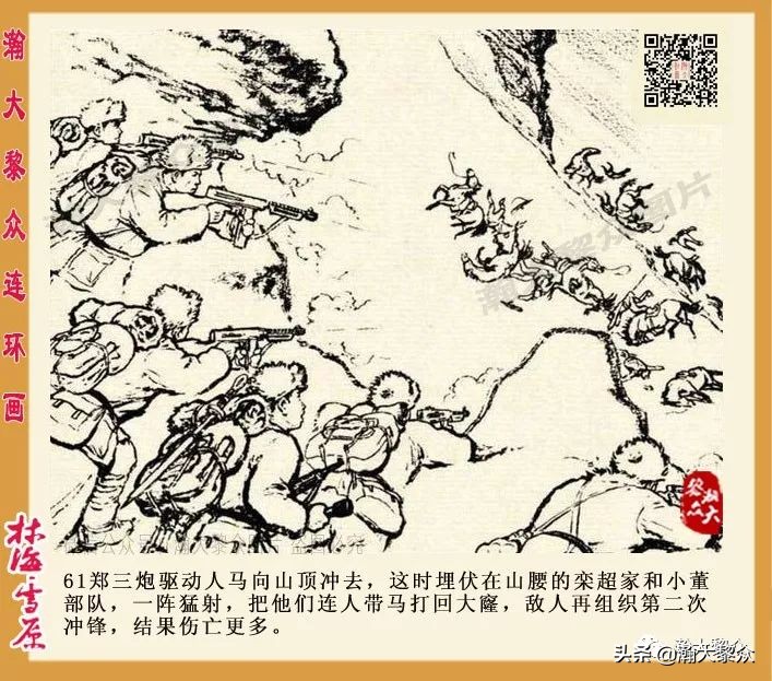 林海雪原连环画大破四方台,罗兴林海雪原彩绘连环画