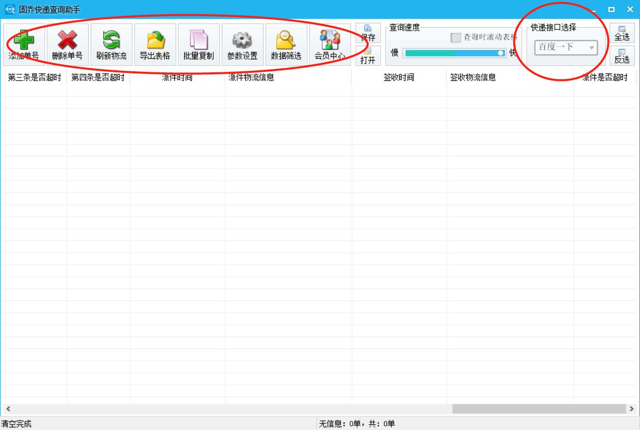 查百世快递运单号怎么查,百世快递批量打单