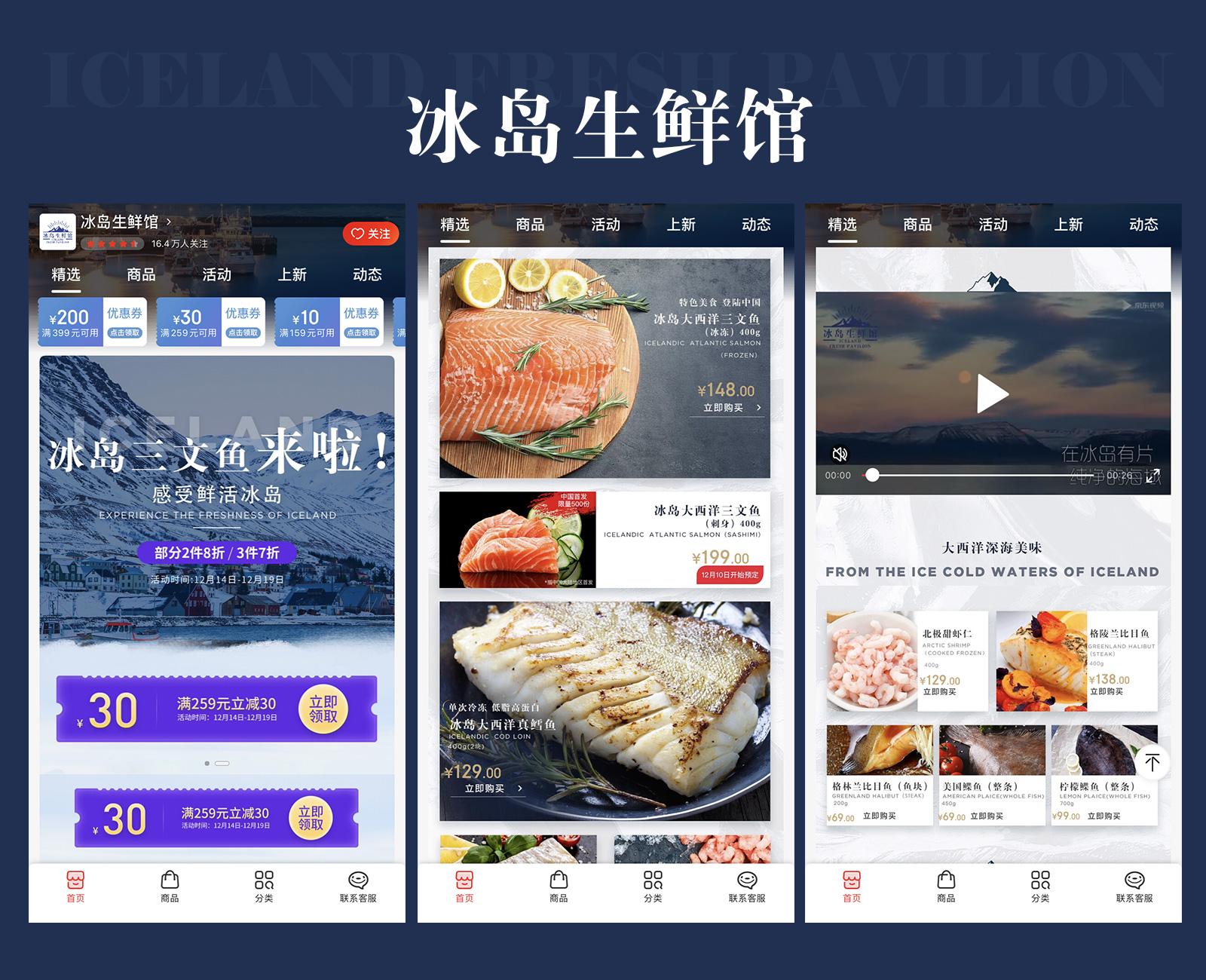 京东、洪海龙腾合力打造冰岛生鲜馆足不出户带您感受鲜活冰岛