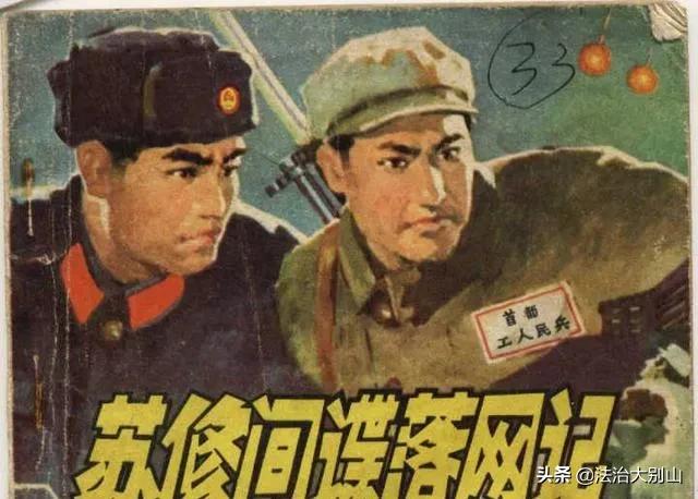 朝阳群众抓间谍,朝阳群众抓过间谍吗