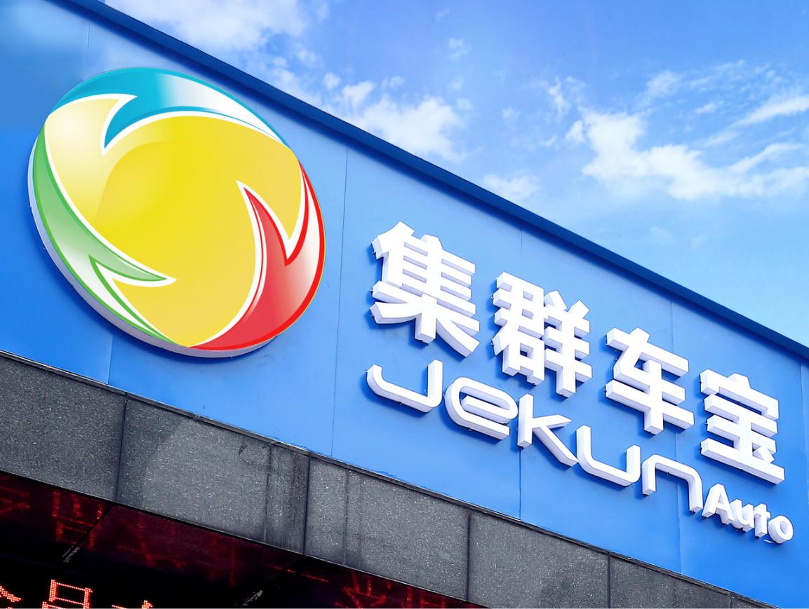 兴义集群车宝开业了吗,贵州集群车宝汽车服务有限公司