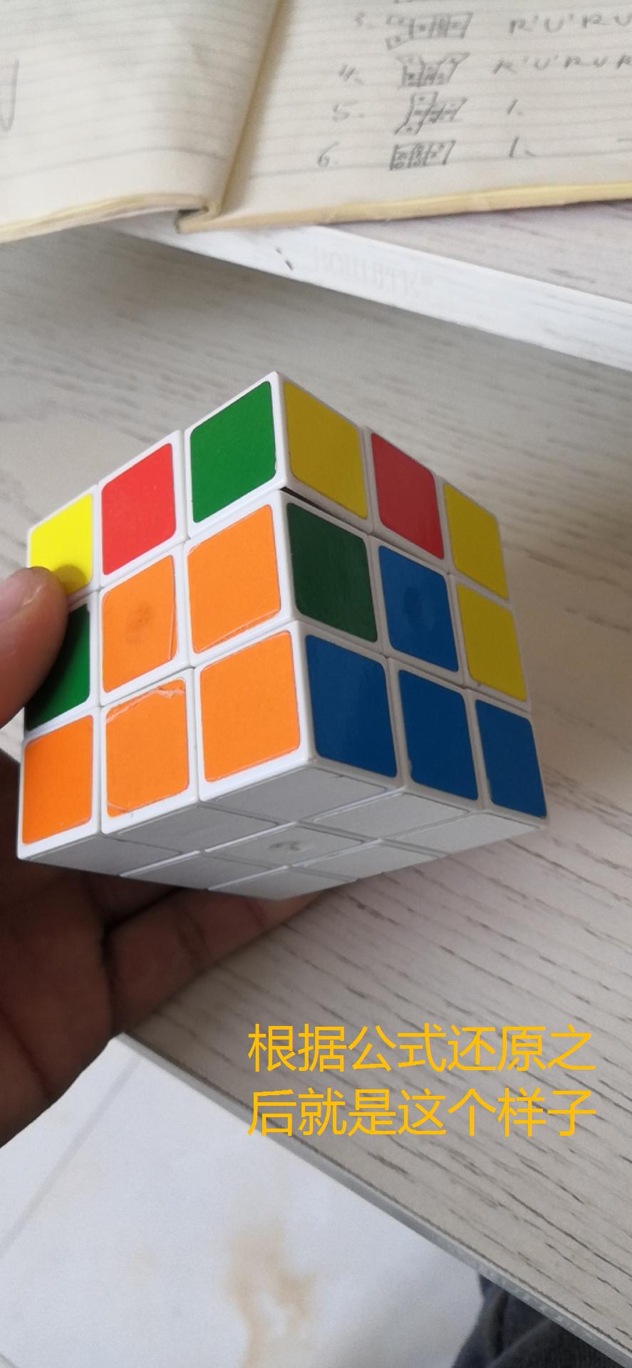 魔方三阶还原公式,三阶魔方还原公式