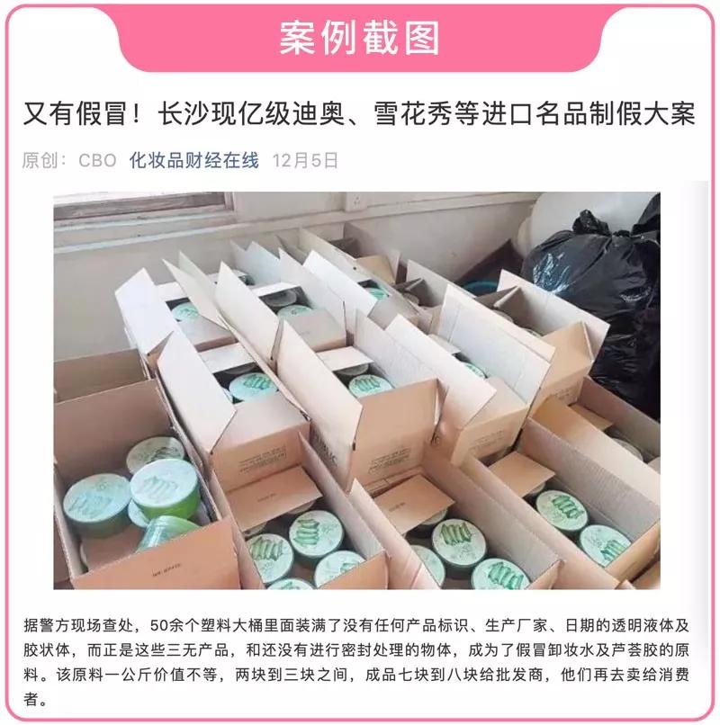 熟人给你带的化妆品是假货，而你自己却蒙在了鼓里？