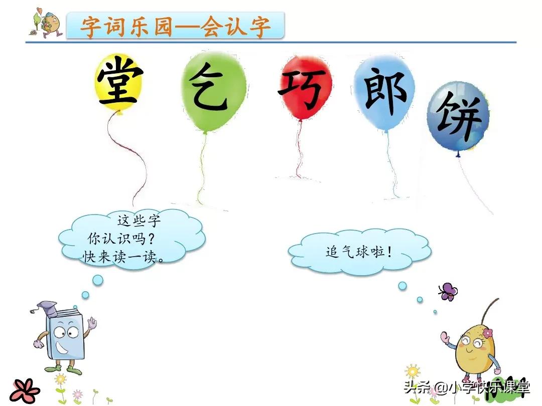 二年级下册语文必背内容传统节日,语文二年级下册传统节日生字组词