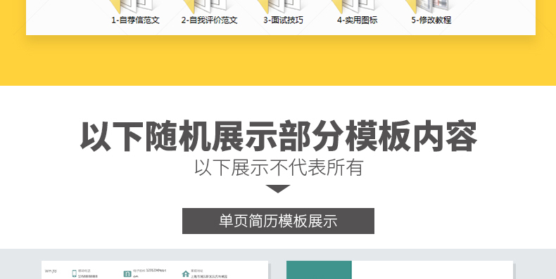干货精选上百套求职简历模板,可以免费使用各种模板的个人简历