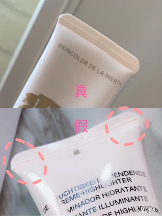 美妆真假鉴别文章,海蓝之谜妆前乳和修颜乳哪个好用