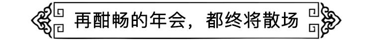 社畜有自己的年会,社畜最终是要回归了吗