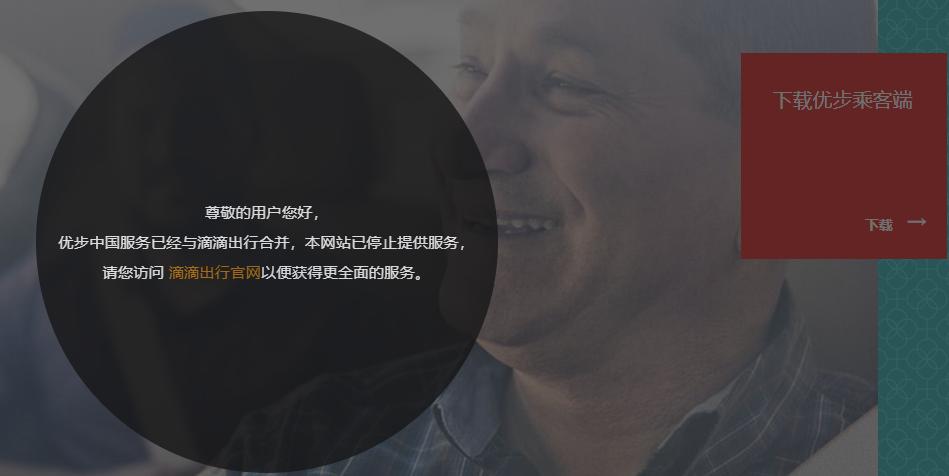 优步uber和滴滴是一家吗,优步uber近况