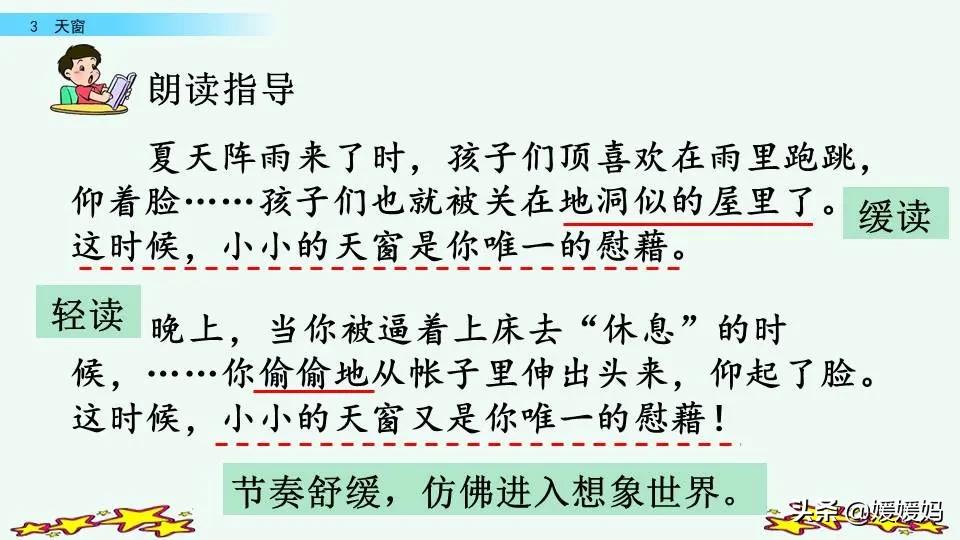 四年级语文下册第三课天窗知识点,四年级下册语文第三课天窗课后题