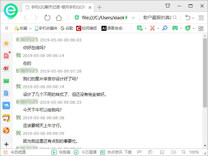 苹果手机QQ聊天记录如何导出Word文档到电脑