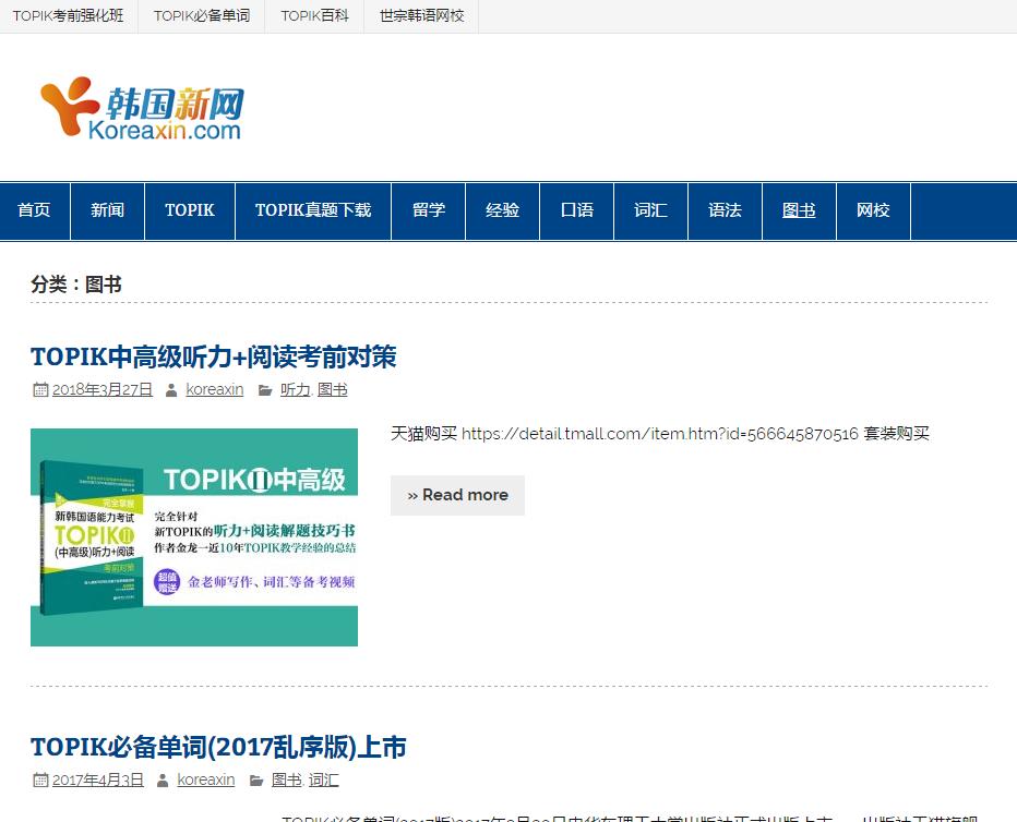 比较好的韩语学习网站,韩语入门学习推荐课本