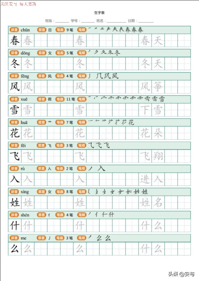 一年级下册语文生字描红,部编版一年级下册写字表描红字帖