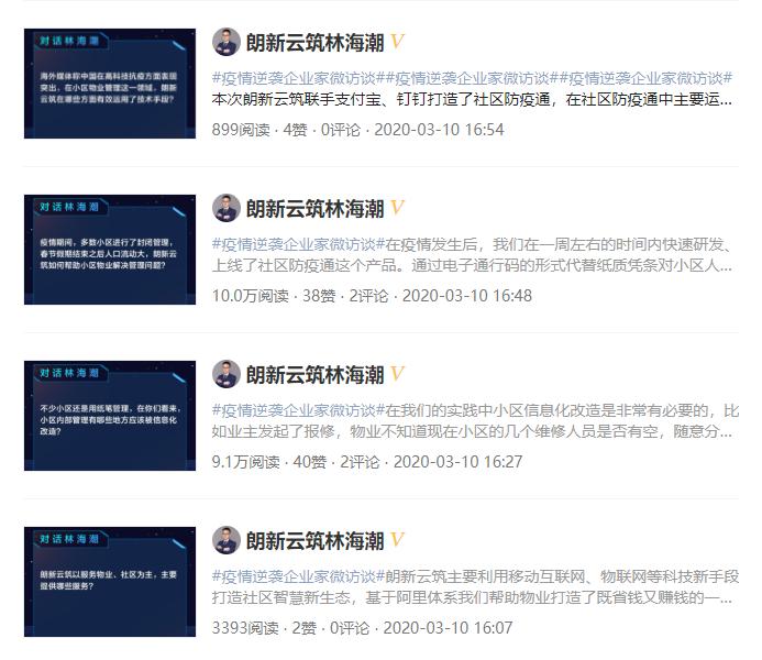 朗新云筑产品怎么样,北京盐融园和朗新云筑
