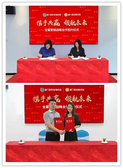 厦门百轩生物科技与厦门易创客新零售强强联合，开启绿*医色**疗时代