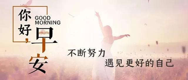 早上好心灵鸡汤正能量语句,早上好的励志句子心灵鸡汤