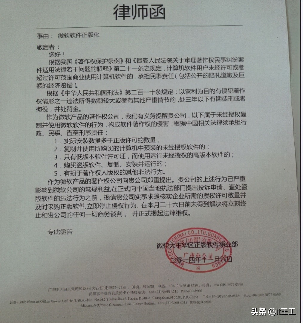 微软律师函买多少,收到微软律师函靠谱吗